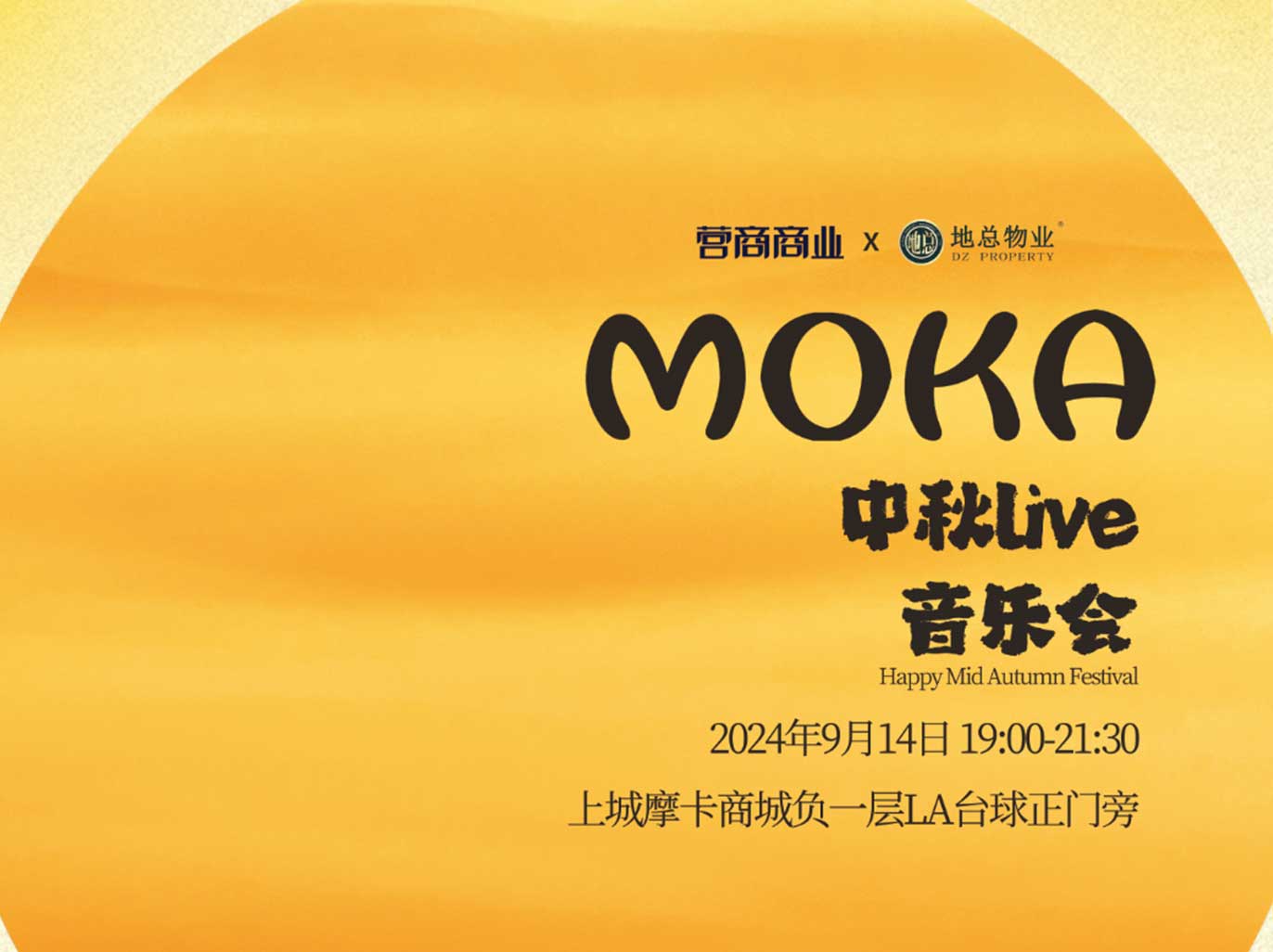 活動預告 | 上城摩卡商城邀您共赴中秋LIVE SHOW!
