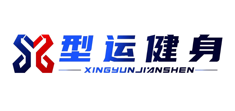 型運健身