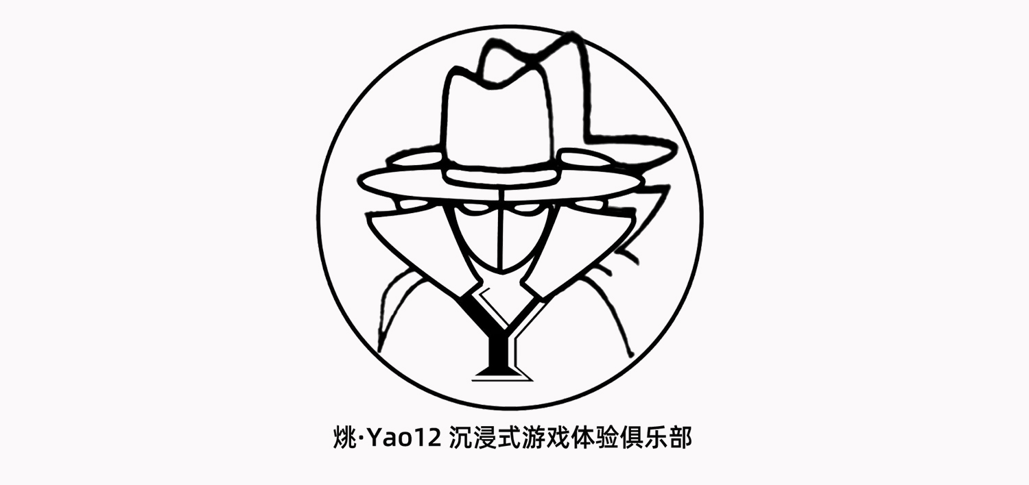 烑·劇本殺
